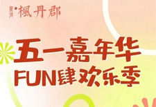 楓丹郡五一嘉年華 | 4大趣味DIY與你歡樂相約！
