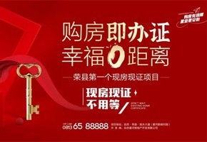 楓丹郡丨現(xiàn)房+現(xiàn)證，給你買房的安全感！
