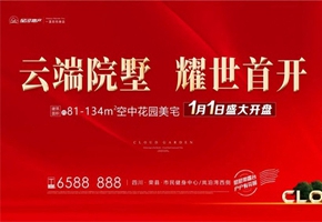 12月28日排號(hào)火熱開啟|星河·云璟即將盛大開盤