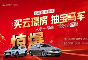 買云璟房 抽寶馬車|動(dòng)真格，人手一輛車百分百中獎(jiǎng)！