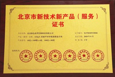 青稚殺菌專利科技再獲北京市新技術新產(chǎn)品認證，助力北京網(wǎng)絡技術服務升級