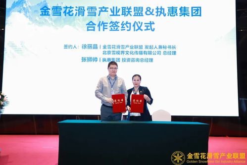 第五屆滑雪產業(yè)大會暨第八屆中國滑雪產業(yè)發(fā)展論壇在北京圓滿落幕